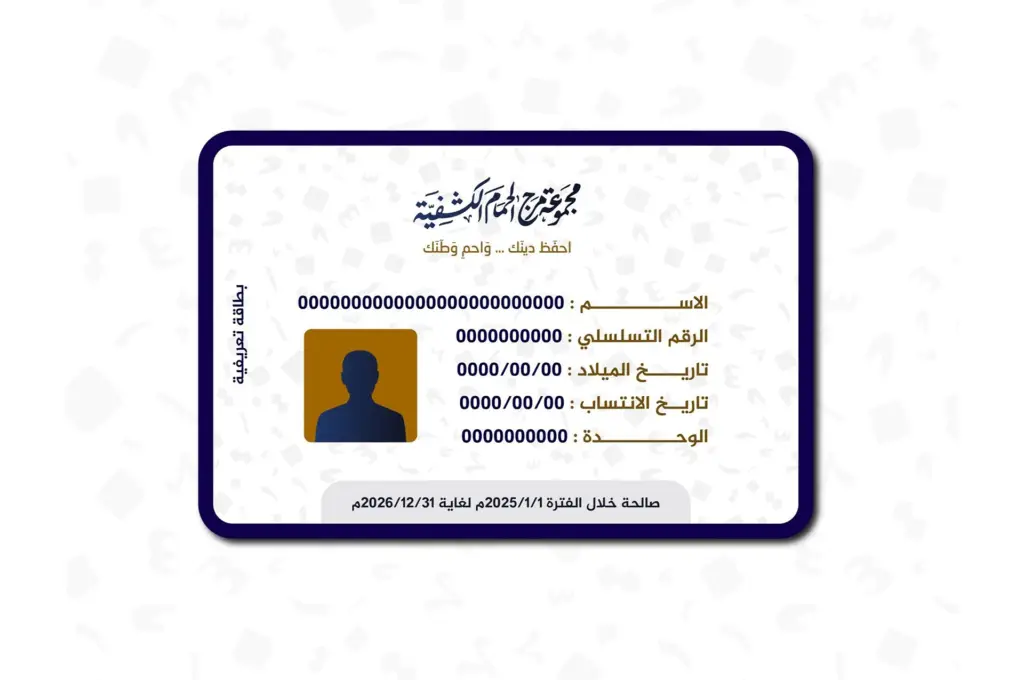 الهوية الكشفية