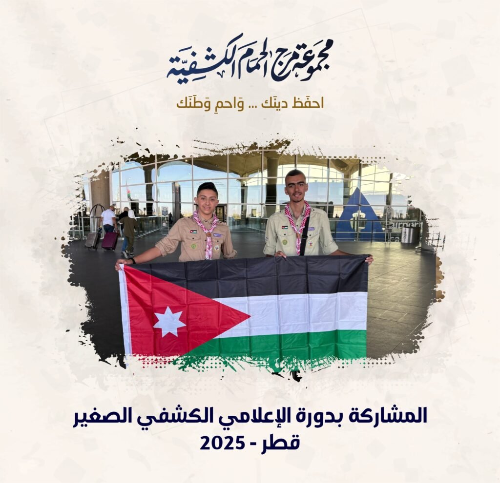 مشاركة في دورة الإعلامي الكشفي الصغير في دولة قطر